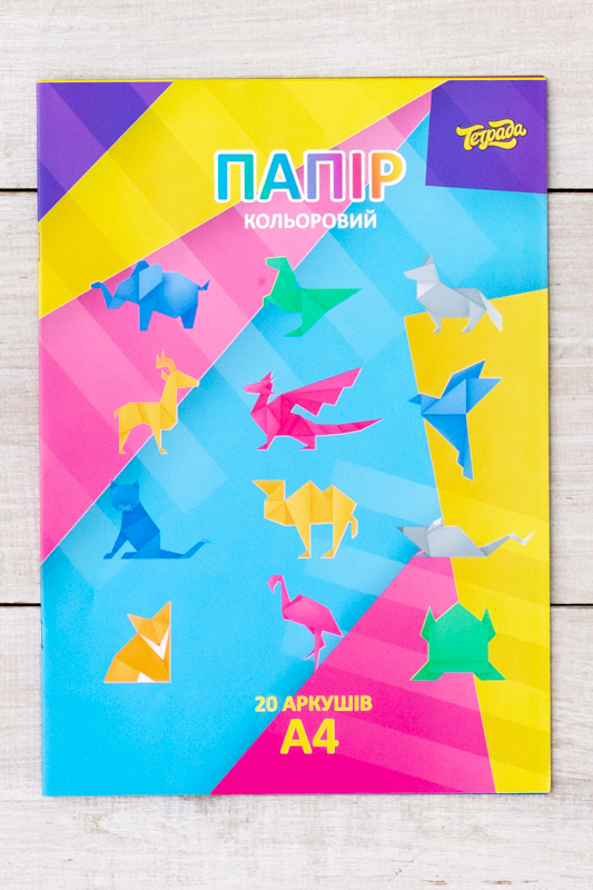 Кольоровий папір 20 аркушів 